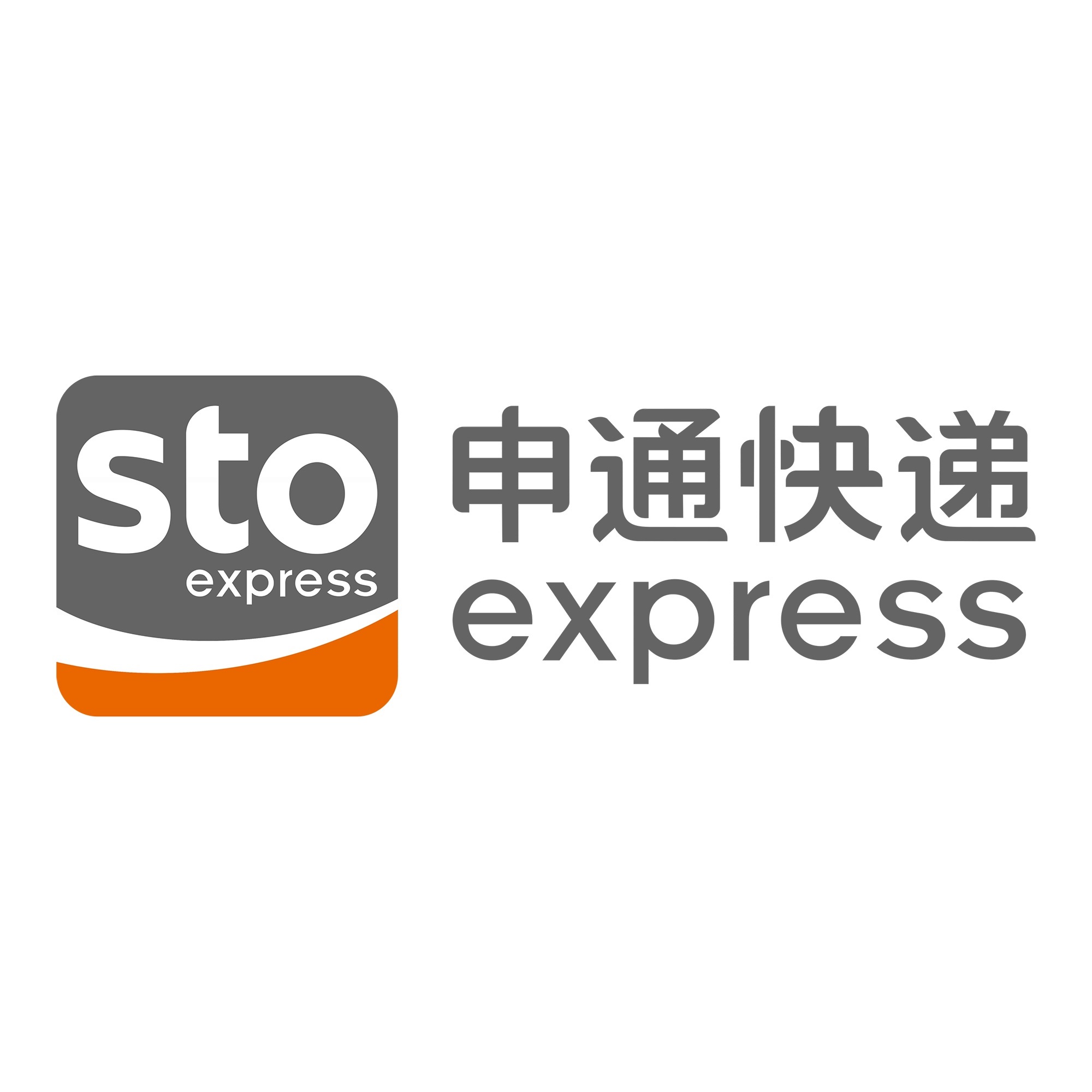 宁明申通快递